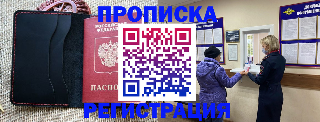 прописка гарантия в Тихорецке